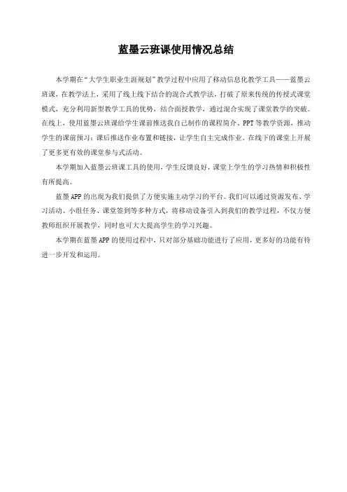 蓝墨云班课使用情况总结