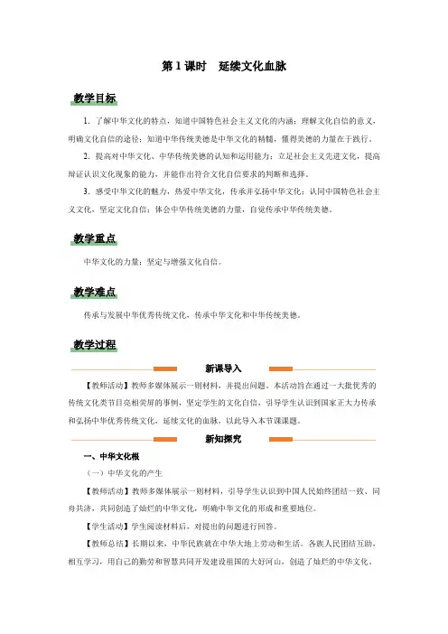 5.1延续文化血脉(教学设计)