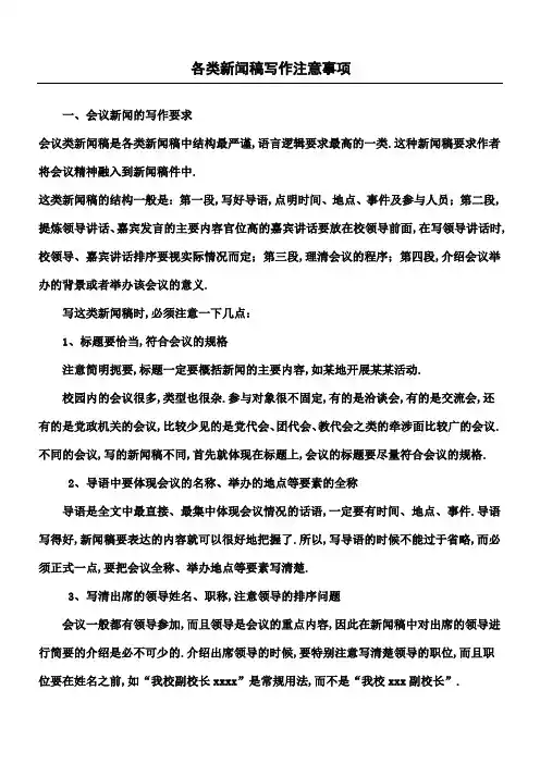 各类新闻稿写作注意事项