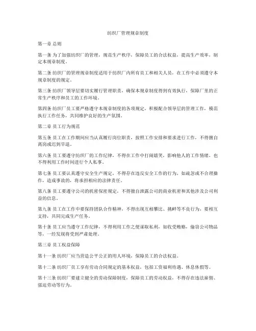 纺织厂管理规章制度