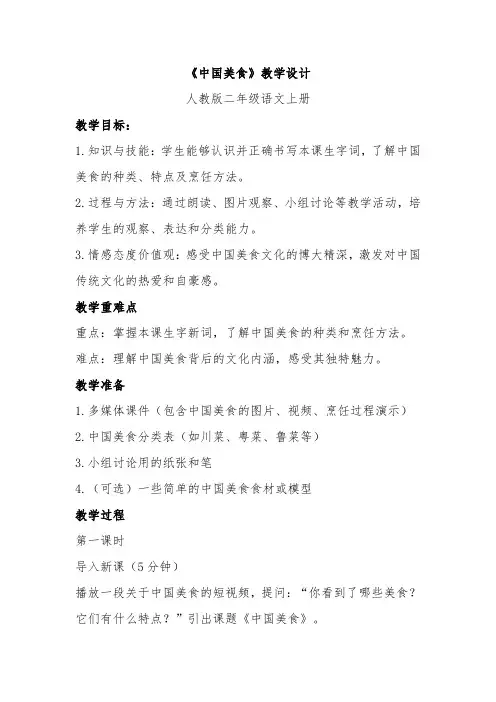 《中国美食》教学设计