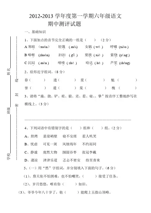 人教版六年级上学期期中试卷