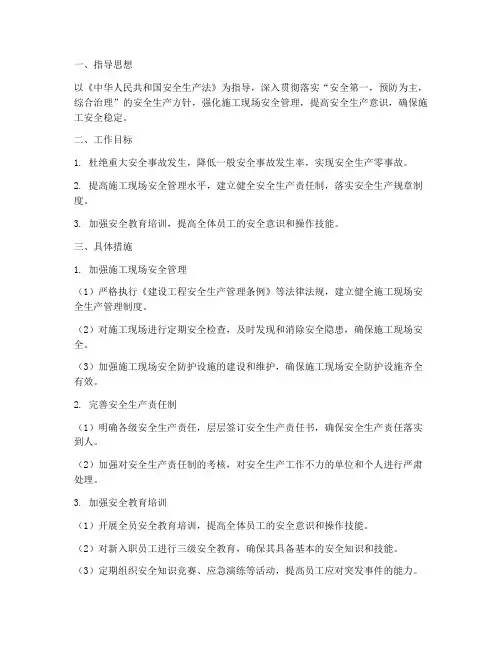 施工安全下步工作计划