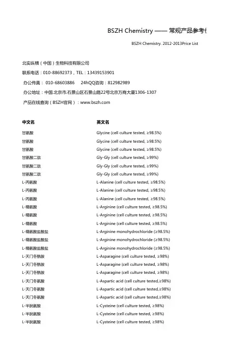 BSZH 常规生化试剂