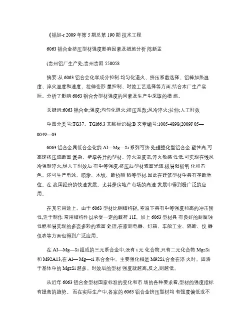6063铝合金挤压型材强度影响因素及措施分析.ashx_图文.