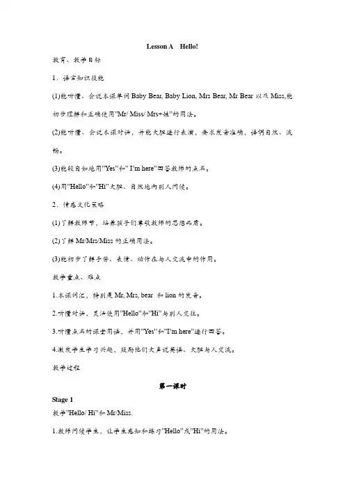 最新新路径(川教版)小学三年级英语上册教案全册