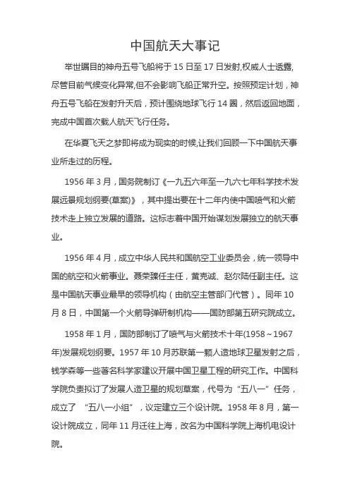中国航天大事记