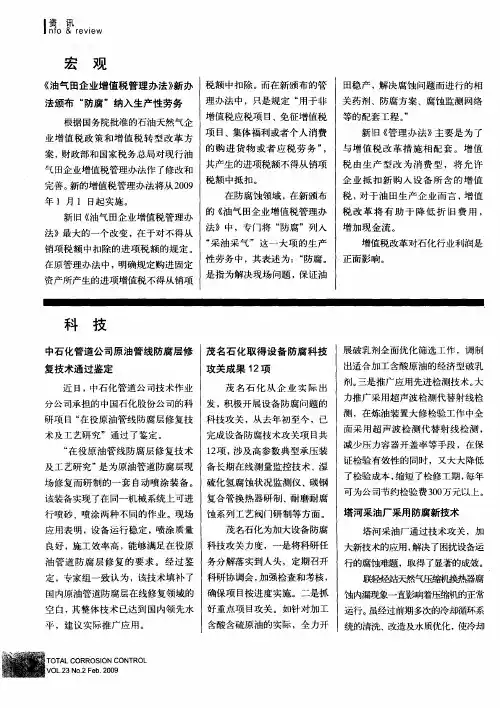 《油气田企业增值税管理办法》新办法颁布“防腐”纳入生产性劳务