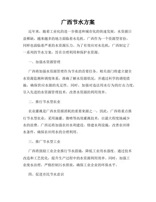 广西节水方案