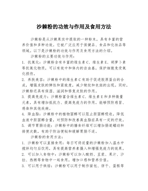 沙棘粉的功效与作用及食用方法