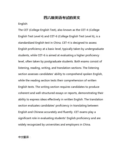 四六级英语考试的英文