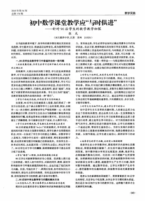 初中数学课堂教学应“与时俱进”——针对90后学生的数学教学初探