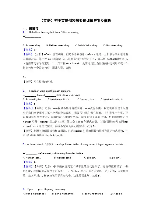 (英语)初中英语倒装句专题训练答案及解析