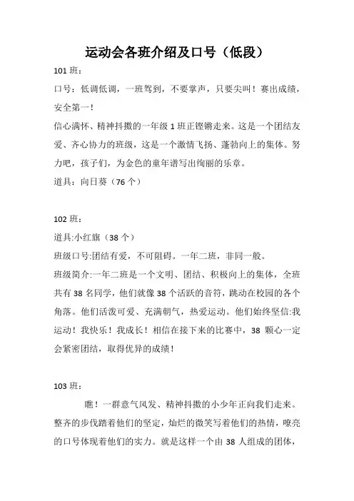 运动会各班介绍及口号(低段)