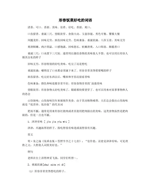 形容饭菜好吃的词语