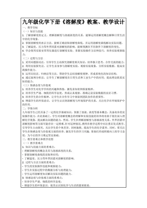 九年级化学下册《溶解度》教案、教学设计