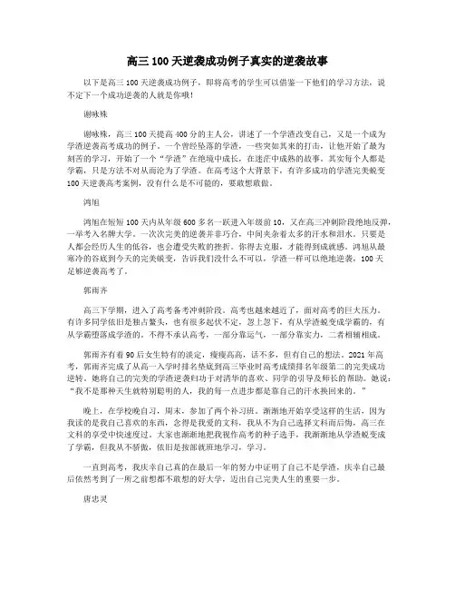 高三100天逆袭成功例子真实的逆袭故事