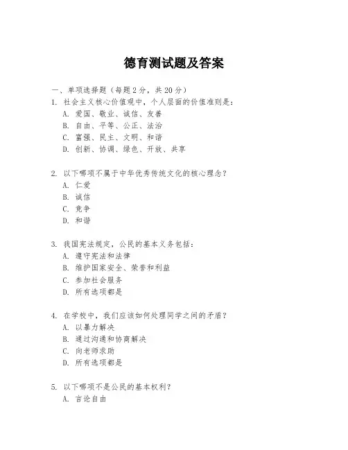 德育测试题及答案