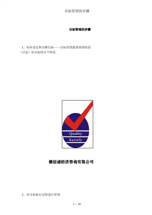 目标管理的步骤