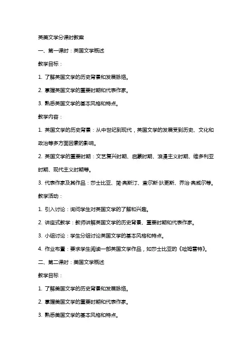 英美文学分课时教案