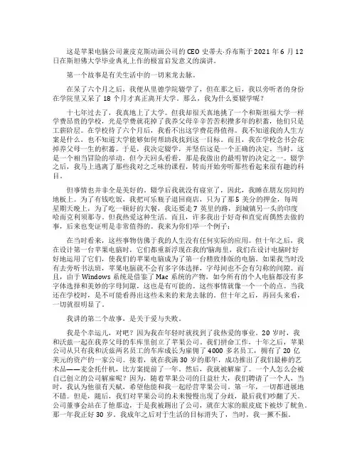 乔布斯斯坦福的大学演讲