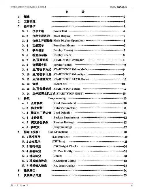 皮带秤给料机控制仪表指导说明书C