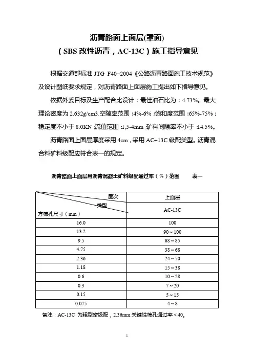 上面层AC-13C(罩面)施工指导意见