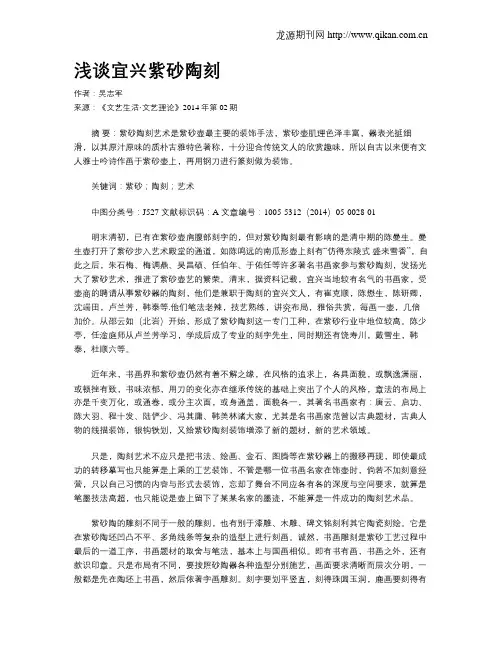 浅谈宜兴紫砂陶刻