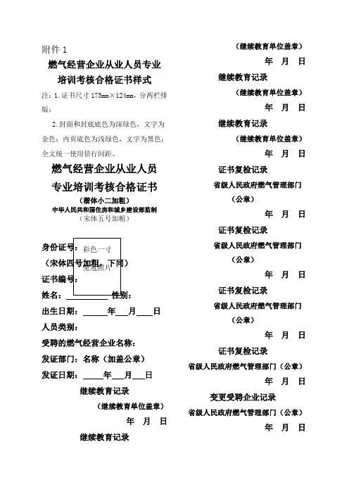 燃气经营企业从业人员专业培训考核合格证书样式