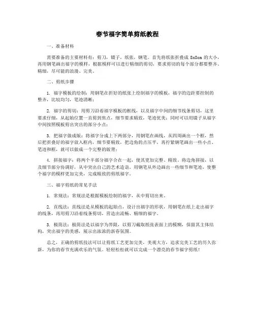 春节福字简单剪纸教程