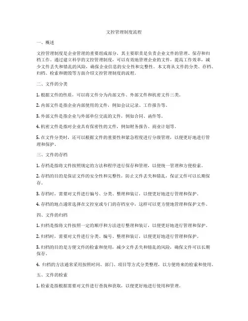 文控管理制度流程