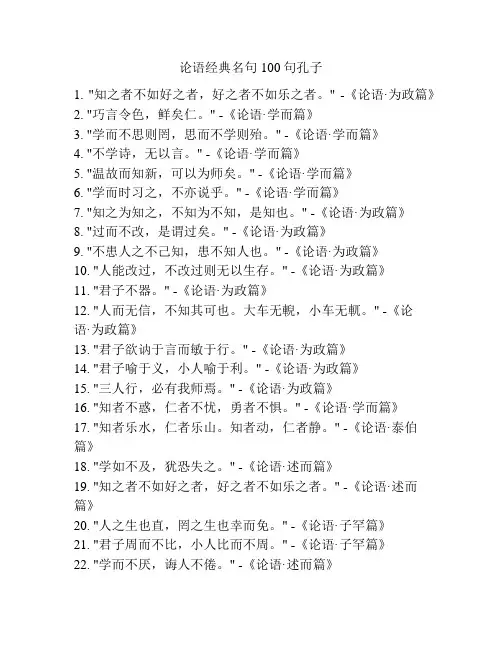 论语经典名句100句孔子