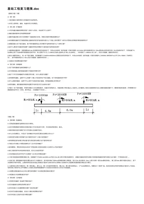 基础工程复习题集.doc