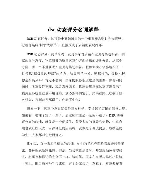 dsr动态评分名词解释