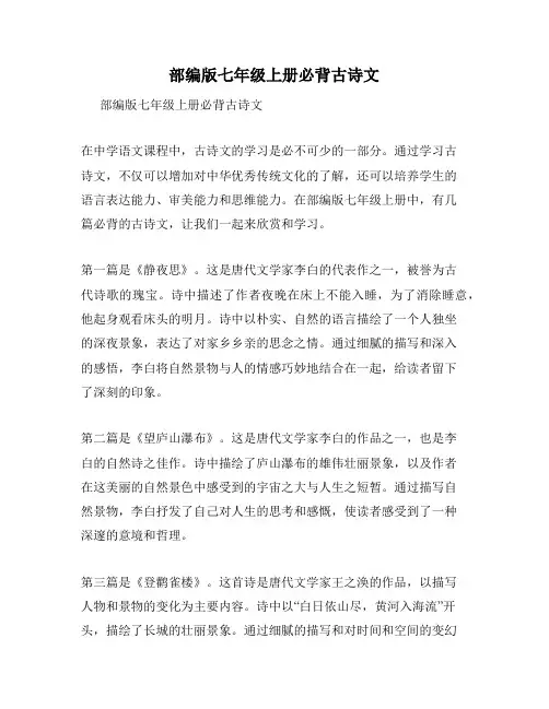 部编版七年级上册必背古诗文