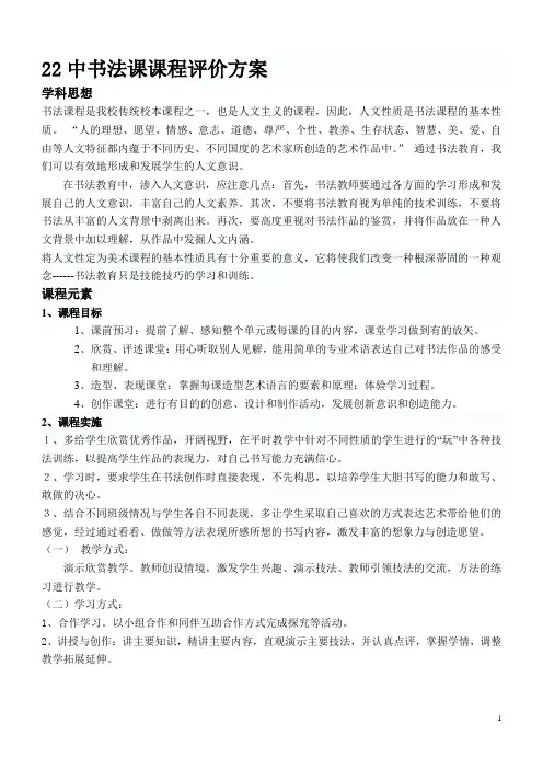 书法课课程评价方案