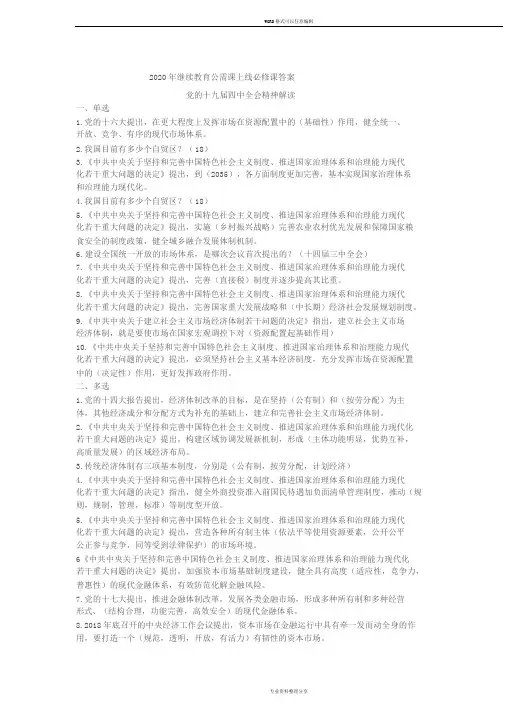 2020年继续教育公需课上线必修课答案