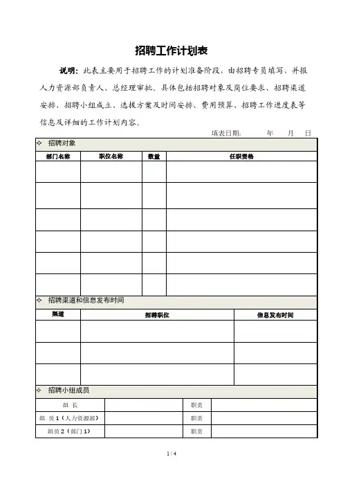 招聘计划表及工作流程