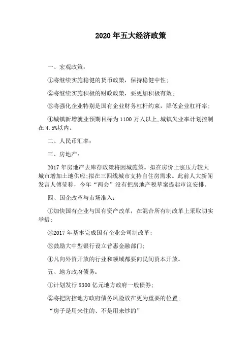 2020年五大经济政策