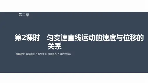 高中物理必修一 第二章 第二节 第2课时 匀变速直线运动的速度与位移的关系