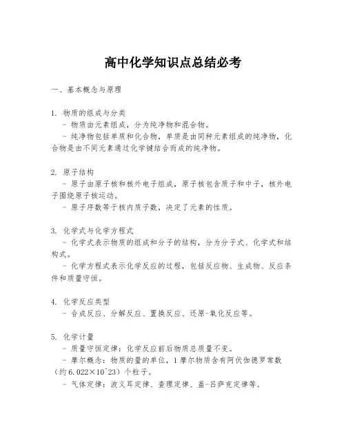 高中化学知识点总结必考