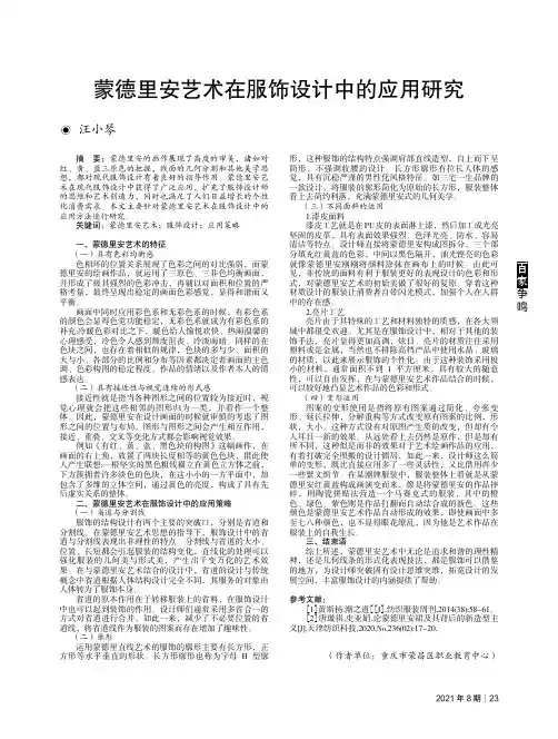 蒙德里安艺术在服饰设计中的应用研究
