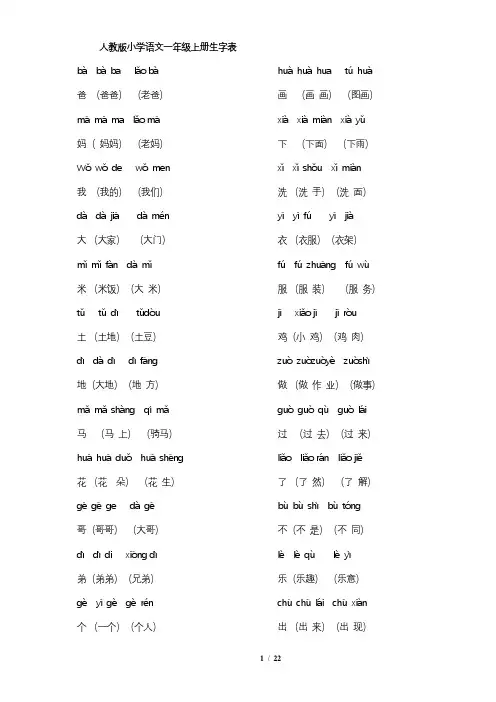人教版一年级上拼音及组词