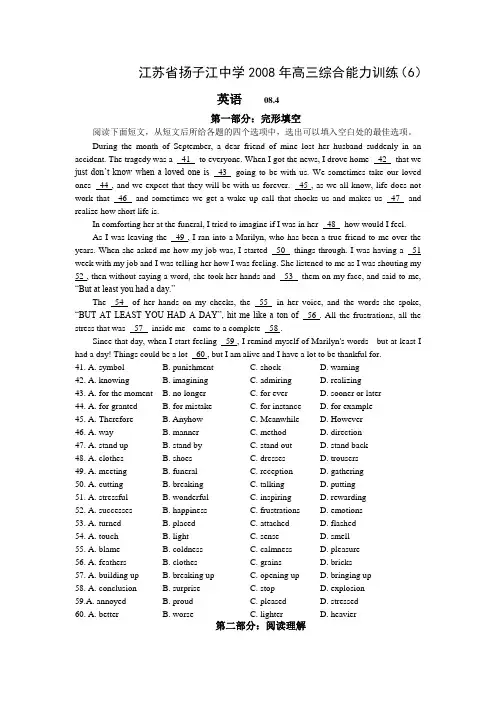 江苏省扬子江中学高三综合能力训练(6)(英语)
