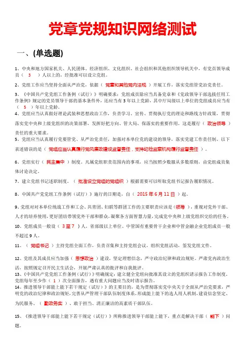党章党规知识网络测试