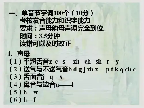 普通话(练习课件)
