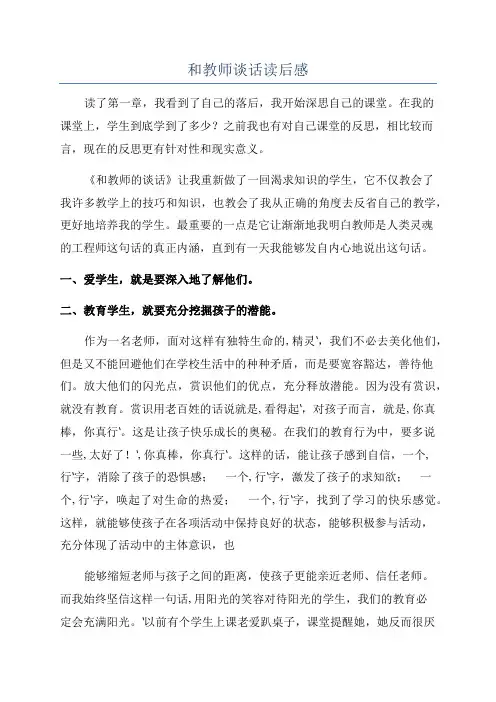 和教师谈话读后感