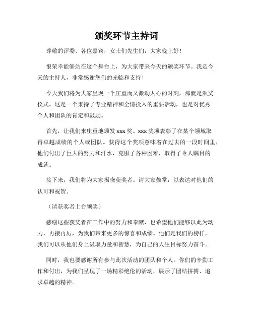 颁奖环节主持词