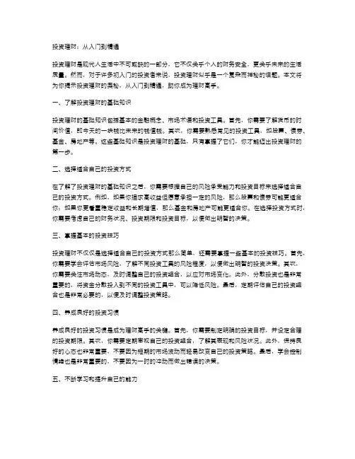 投资理财：从入门到精通