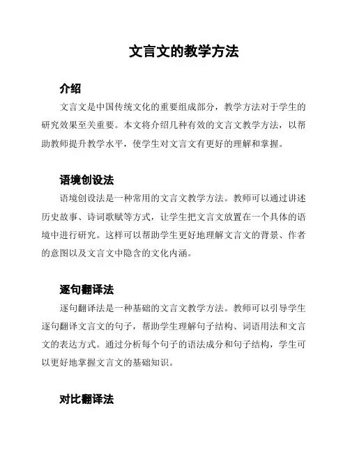 文言文的教学方法